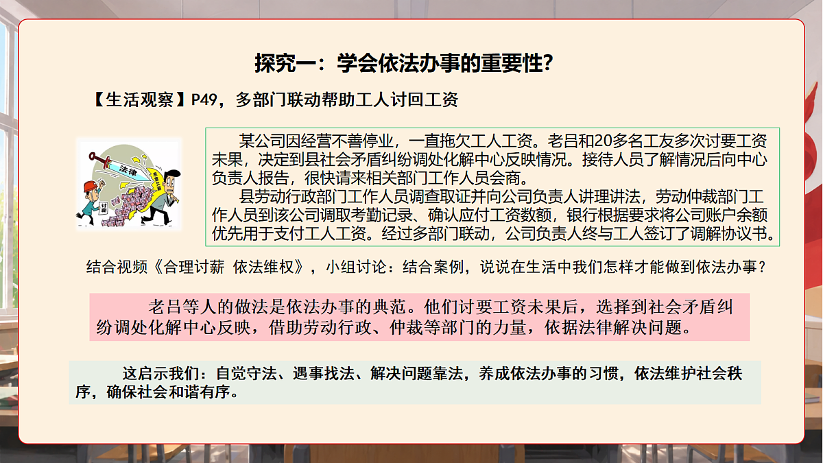 人教部编版道法八上 6.2《学会依法办事》课件第8页