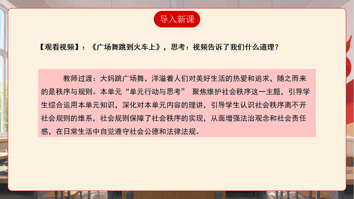 人教部编版道法八上 第二单元《维护社会秩序》课件第4页