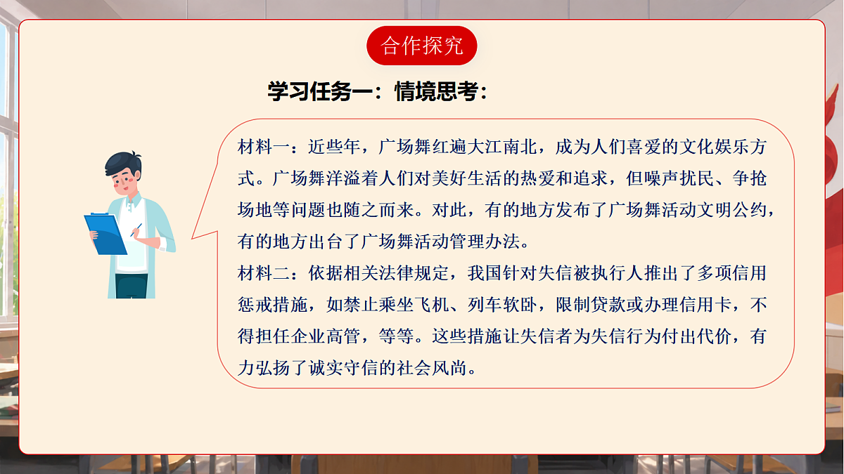 人教部编版道法八上 第二单元《维护社会秩序》课件第6页