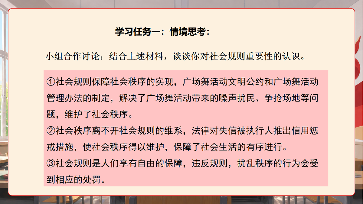 人教部编版道法八上 第二单元《维护社会秩序》课件第7页
