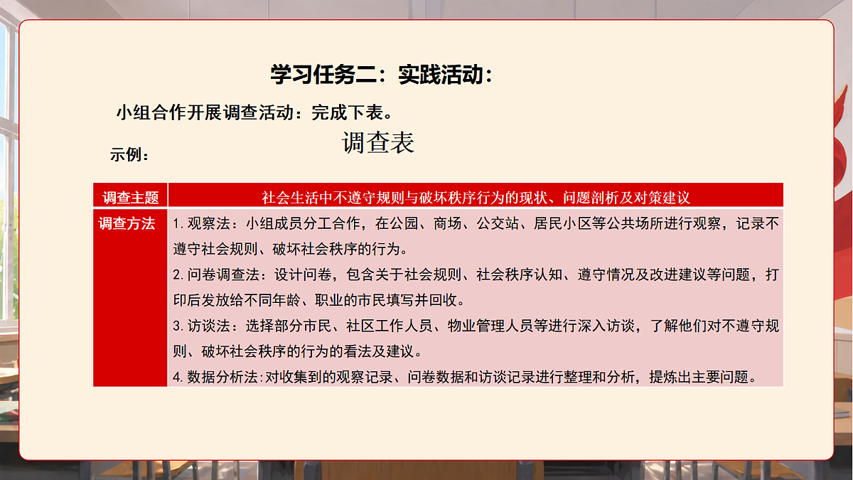人教部编版道法八上 第二单元《维护社会秩序》课件第8页