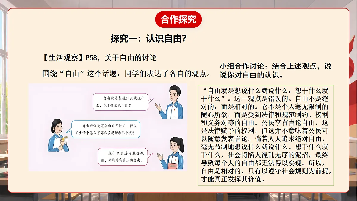 人教部编版道法八上 7.1《珍视自由》课件第7页