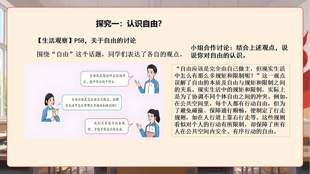 人教部编版道法八上 7.1《珍视自由》课件第8页