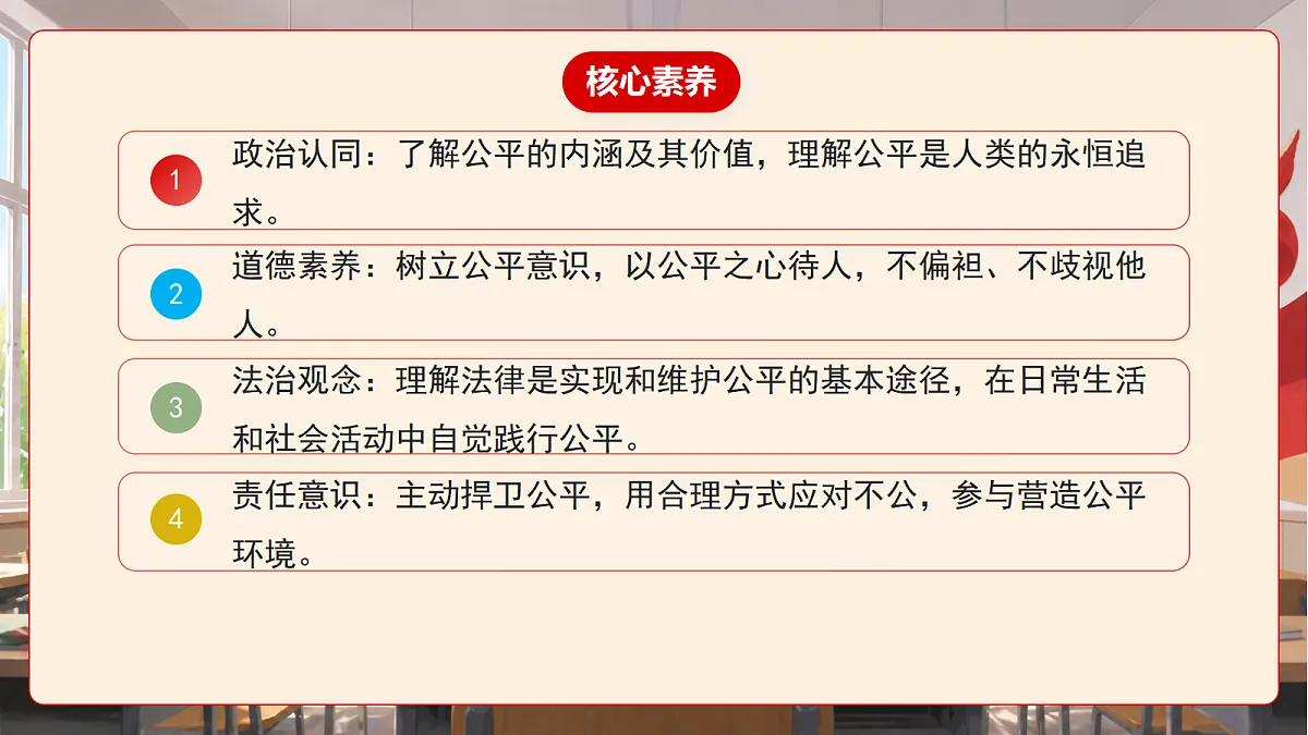 人教部编版道法八上 8.1《坚守公平》课件第3页