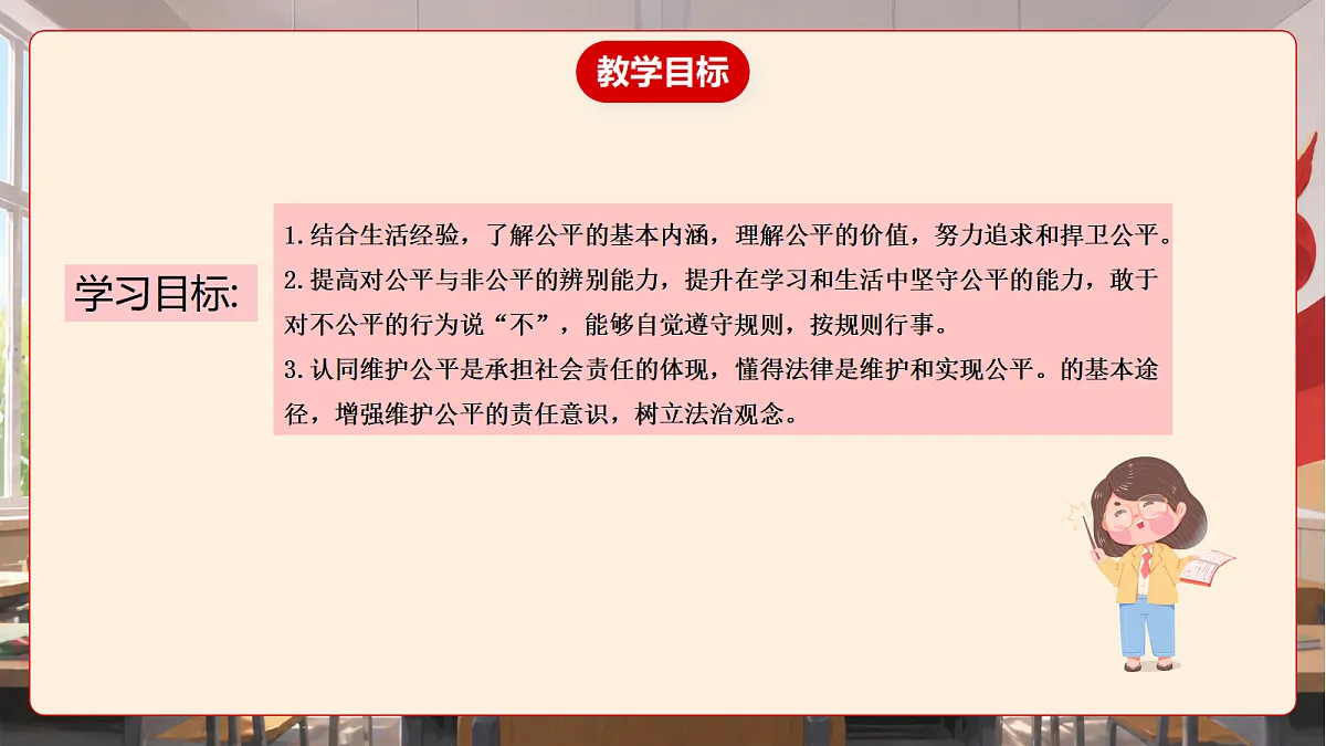 人教部编版道法八上 8.1《坚守公平》课件第4页