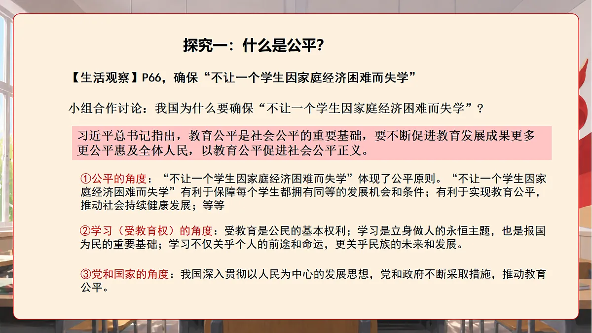人教部编版道法八上 8.1《坚守公平》课件第8页