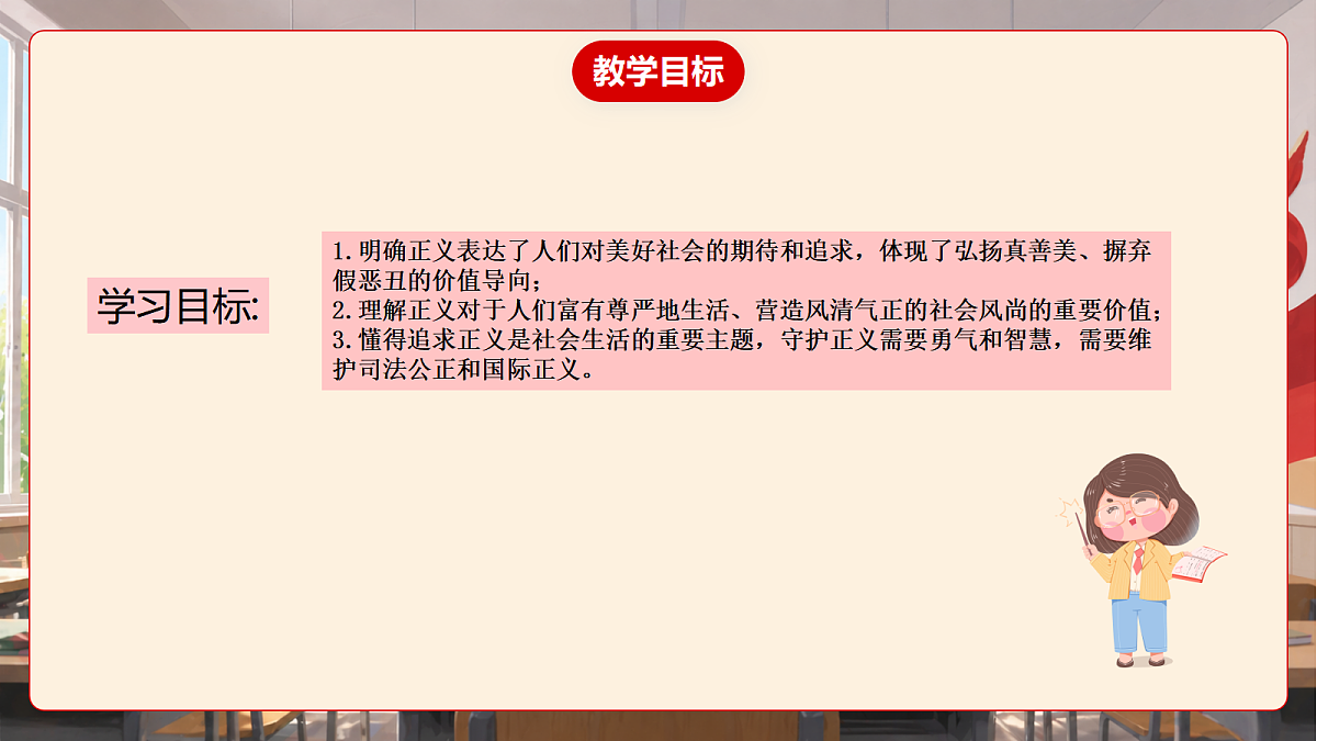 人教部编版道法八上 8.2《守护正义》课件第4页