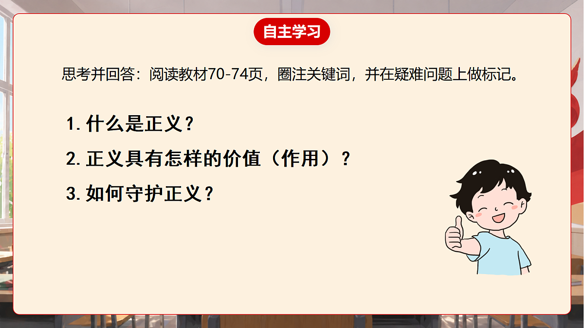 人教部编版道法八上 8.2《守护正义》课件第6页