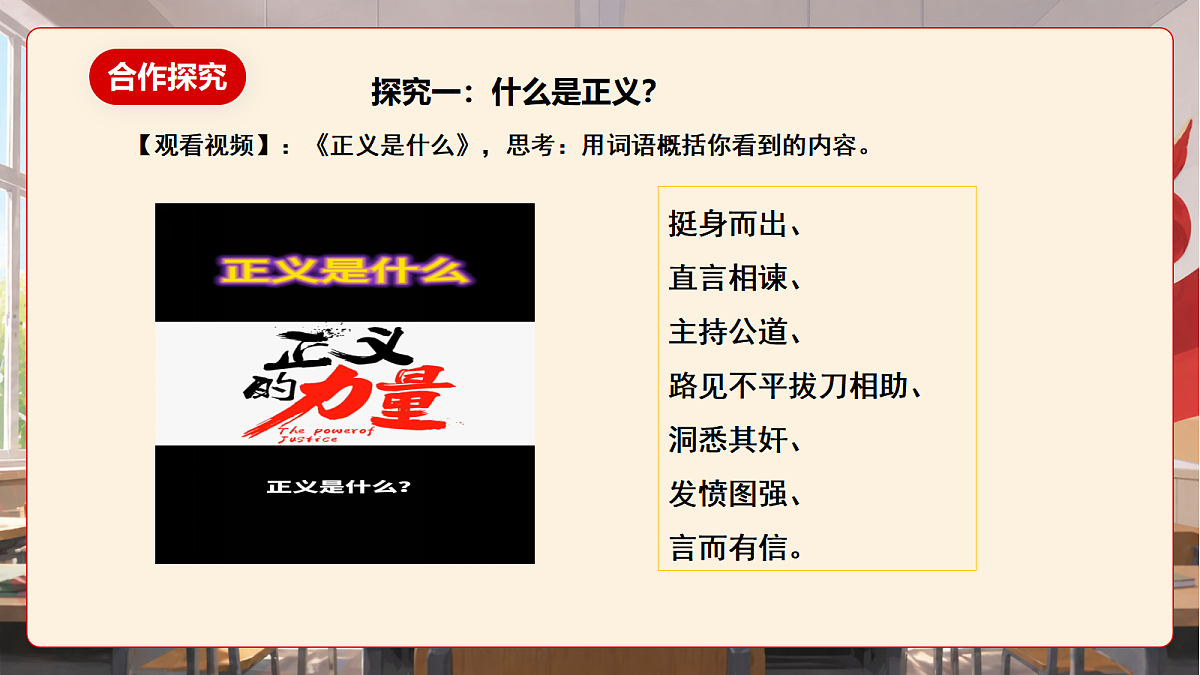 人教部编版道法八上 8.2《守护正义》课件第7页