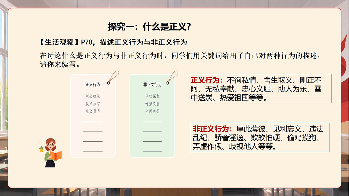 人教部编版道法八上 8.2《守护正义》课件第8页