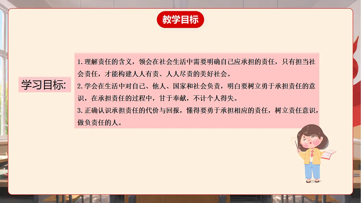 人教部编版道法八上 9.1《社会责任我担当》课件第4页