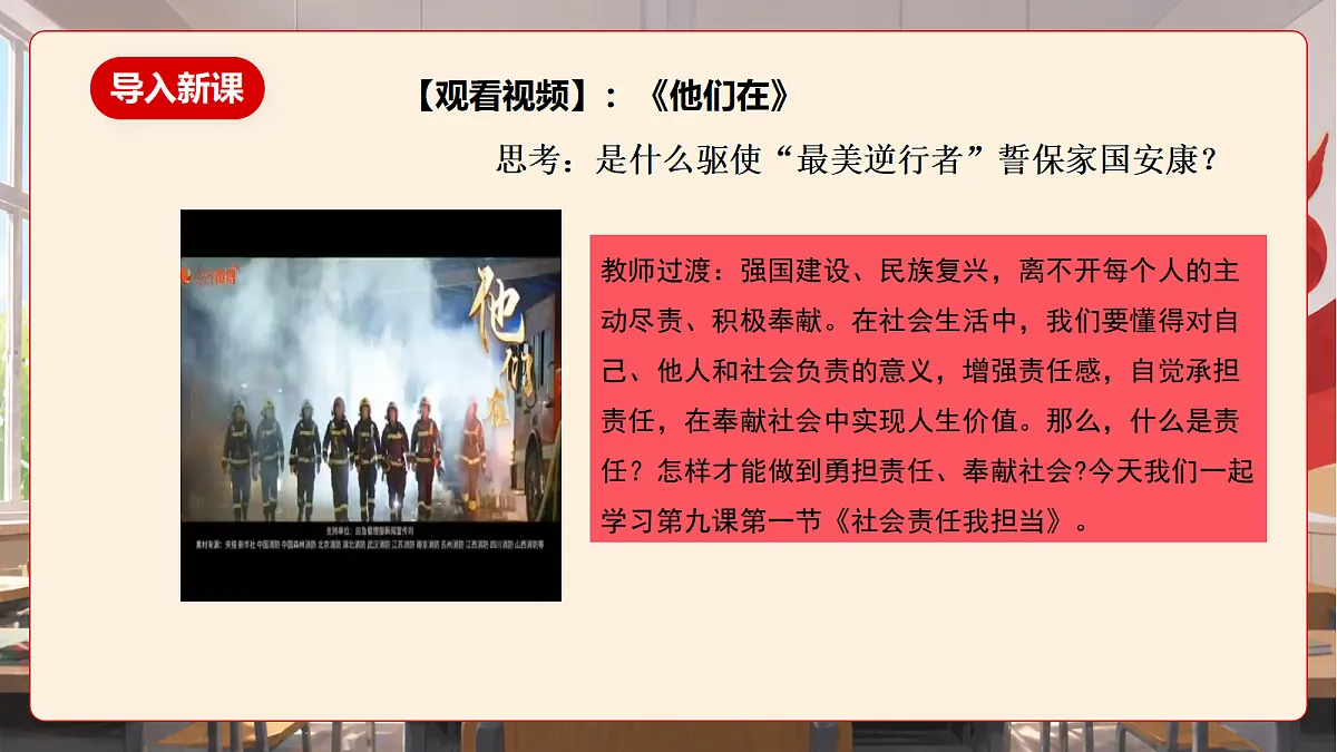 人教部编版道法八上 9.1《社会责任我担当》课件第5页