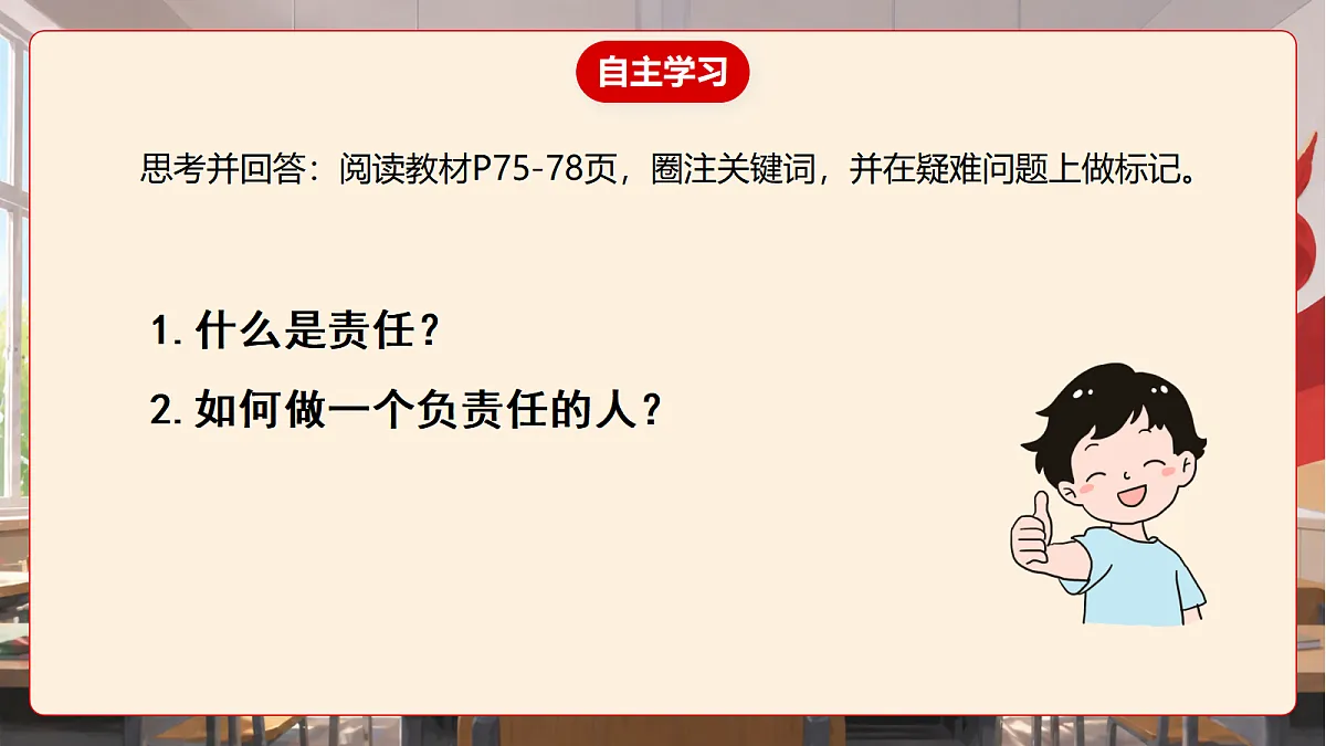 人教部编版道法八上 9.1《社会责任我担当》课件第6页