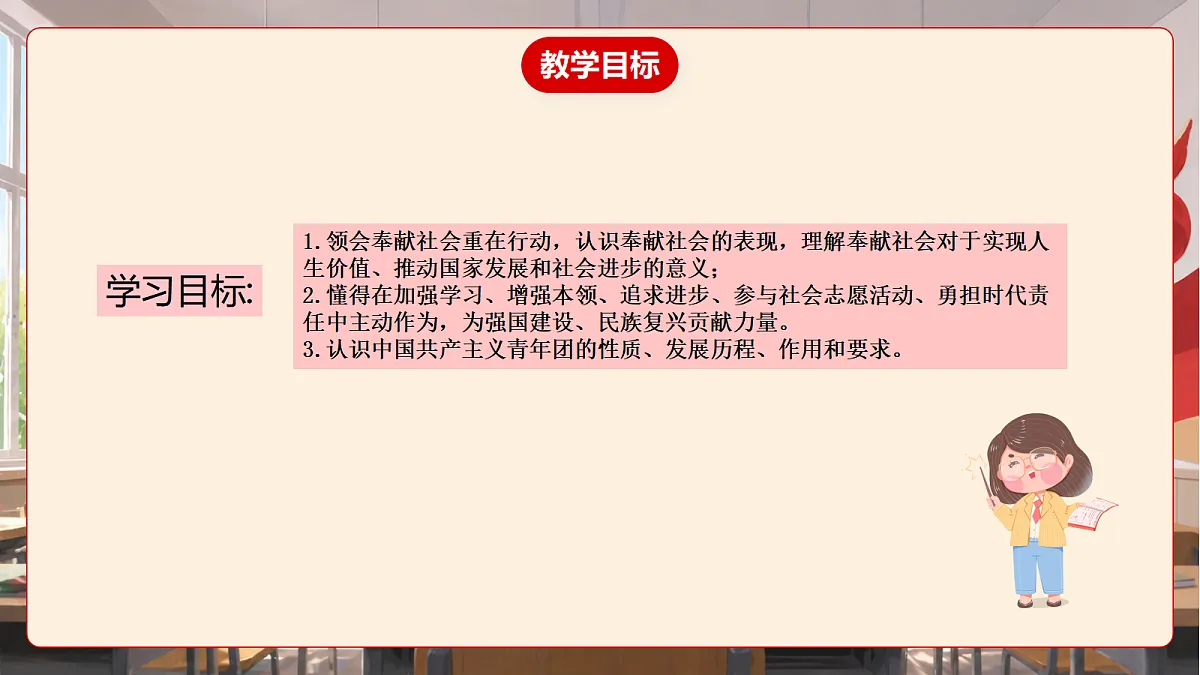 人教部编版道法八上 9.2《奉献社会我践行》课件第4页