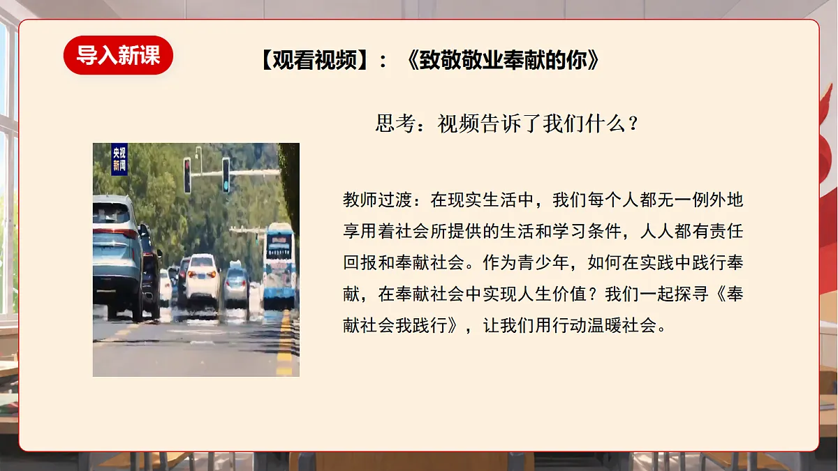 人教部编版道法八上 9.2《奉献社会我践行》课件第5页