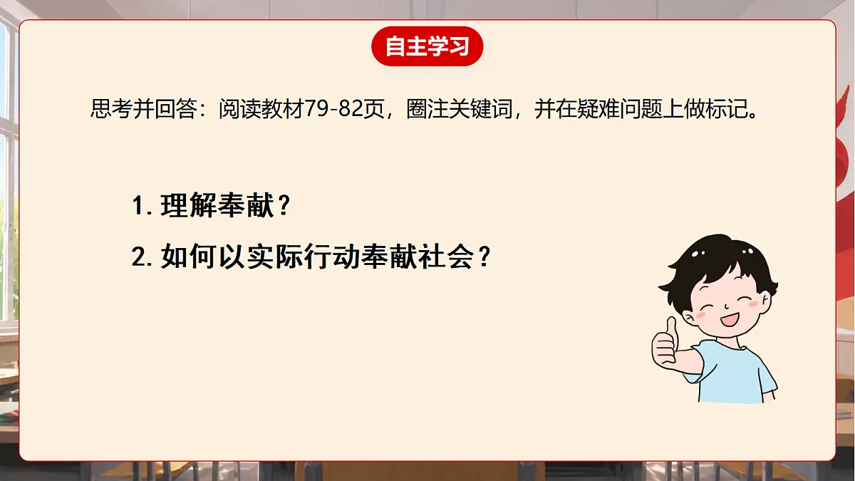人教部编版道法八上 9.2《奉献社会我践行》课件第6页