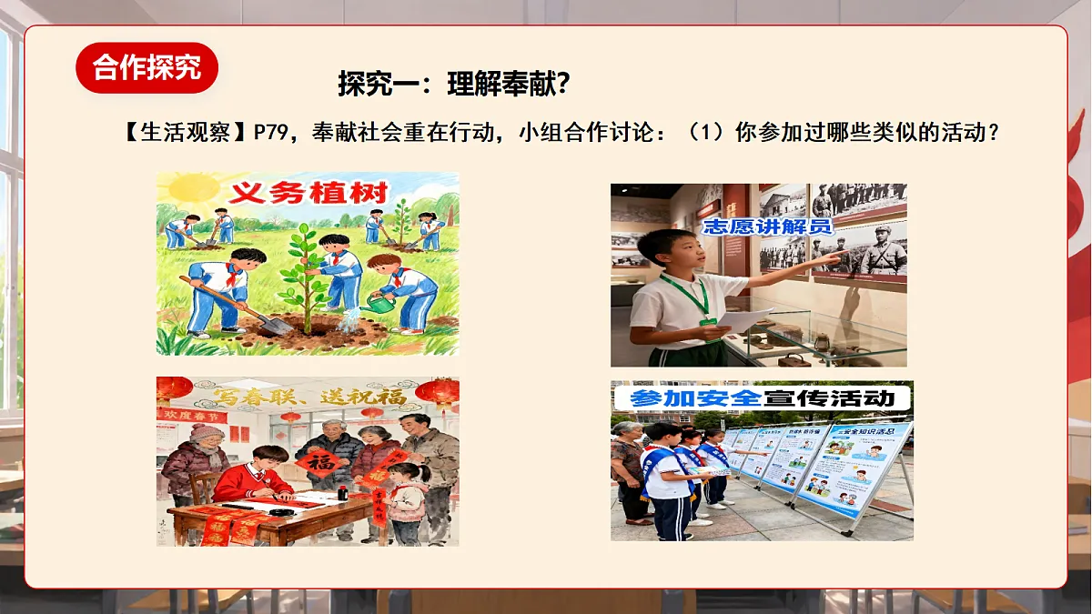 人教部编版道法八上 9.2《奉献社会我践行》课件第7页