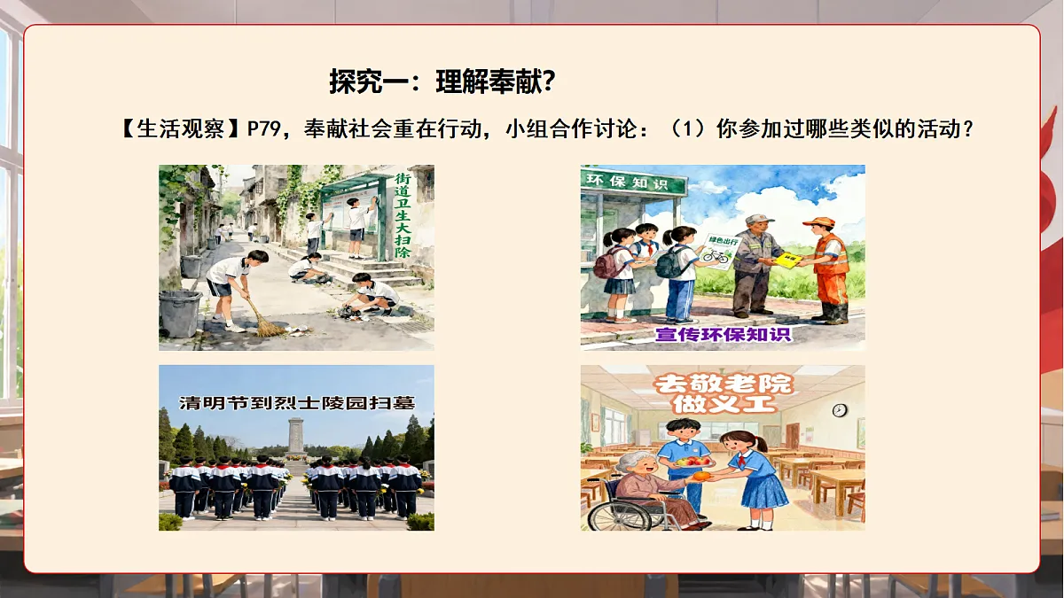 人教部编版道法八上 9.2《奉献社会我践行》课件第8页