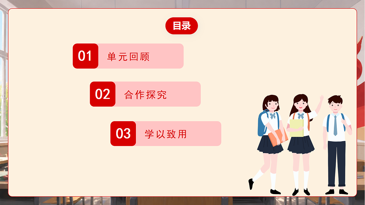 人教部编版道法八上 第三单元《勇担社会责任》课件第2页