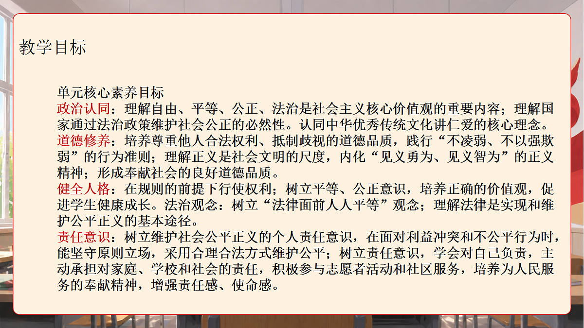 人教部编版道法八上 第三单元《勇担社会责任》课件第4页