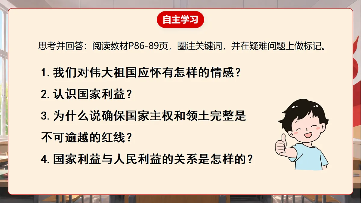 人教部编版道法八上 10.1《国家利益高于一切》课件第6页