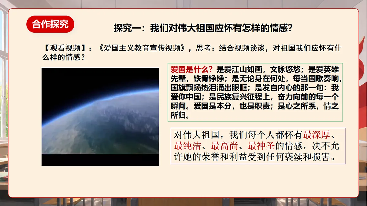 人教部编版道法八上 10.1《国家利益高于一切》课件第7页