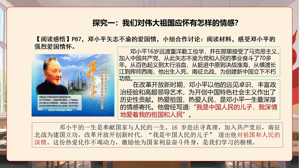 人教部编版道法八上 10.1《国家利益高于一切》课件第8页