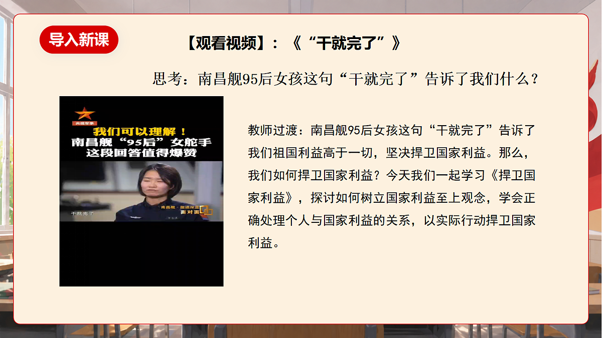 人教部编版道法八上 10.2《捍卫国家利益》课件第5页