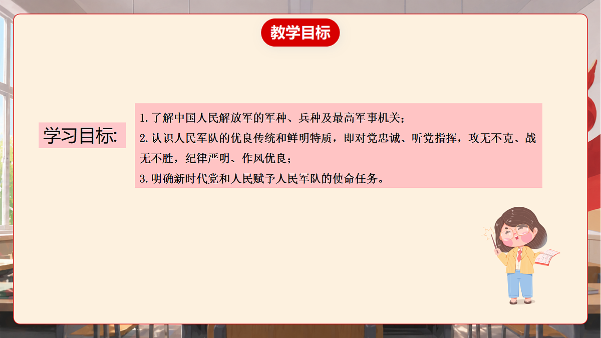 人教部编版道法八上 11.1《党和人民信赖的英雄军队》课件第4页