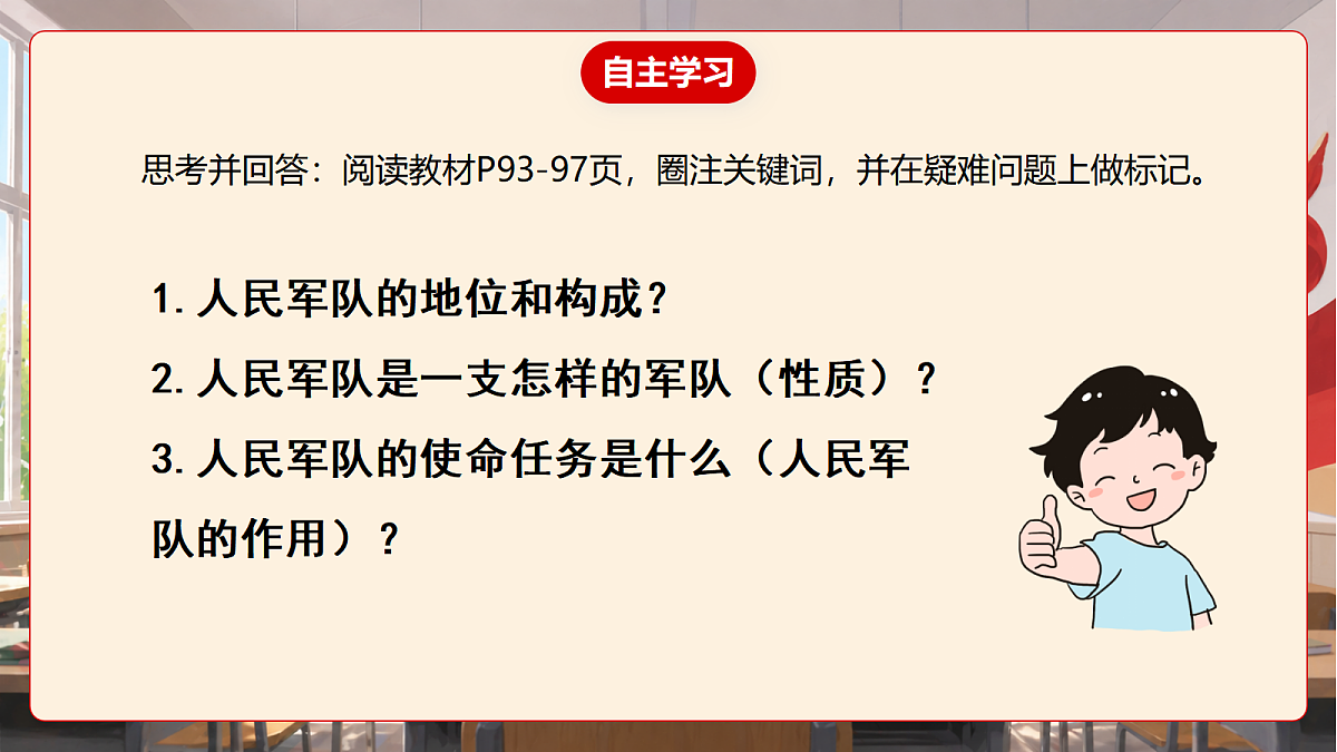 人教部编版道法八上 11.1《党和人民信赖的英雄军队》课件第6页