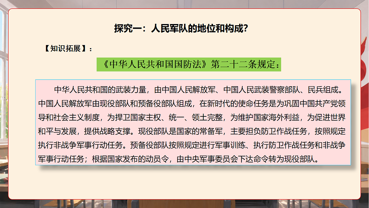 人教部编版道法八上 11.1《党和人民信赖的英雄军队》课件第8页