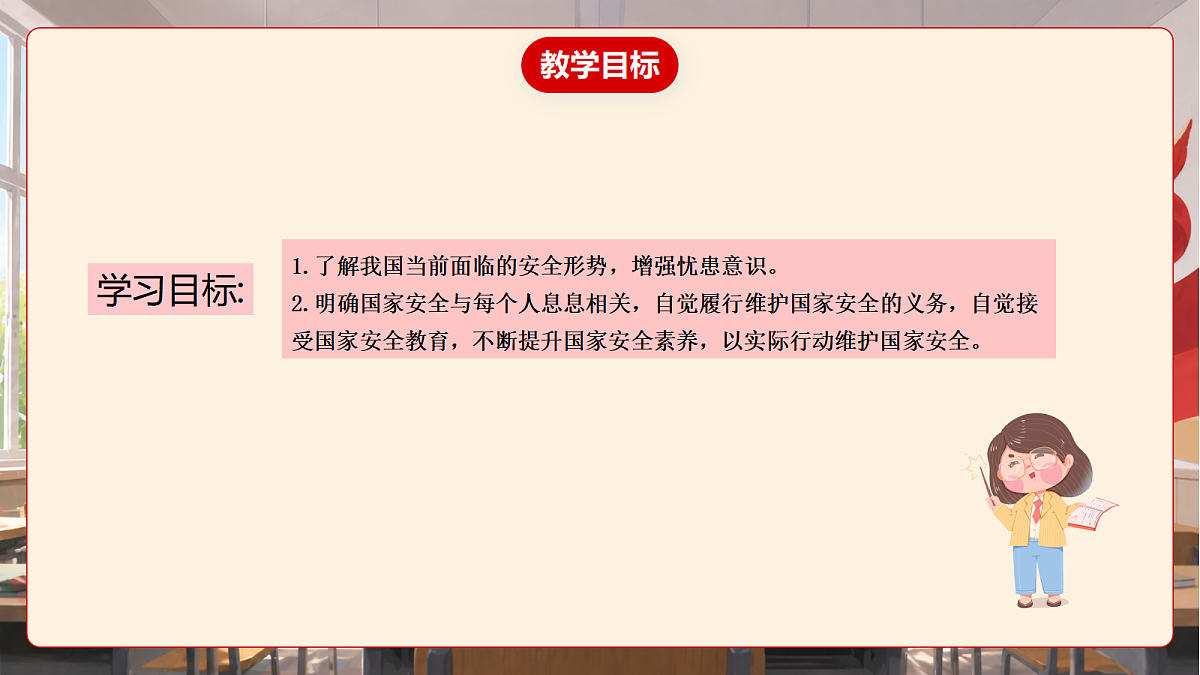 人教部编版道法八上 12.2《维护国家安全》课件第4页