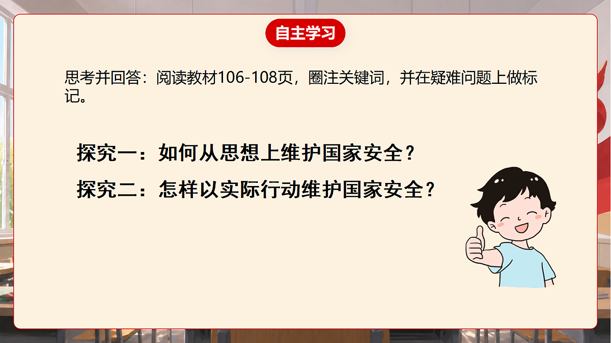 人教部编版道法八上 12.2《维护国家安全》课件第6页