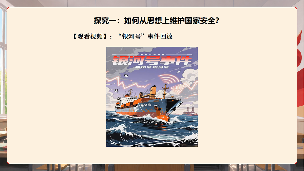 人教部编版道法八上 12.2《维护国家安全》课件第8页