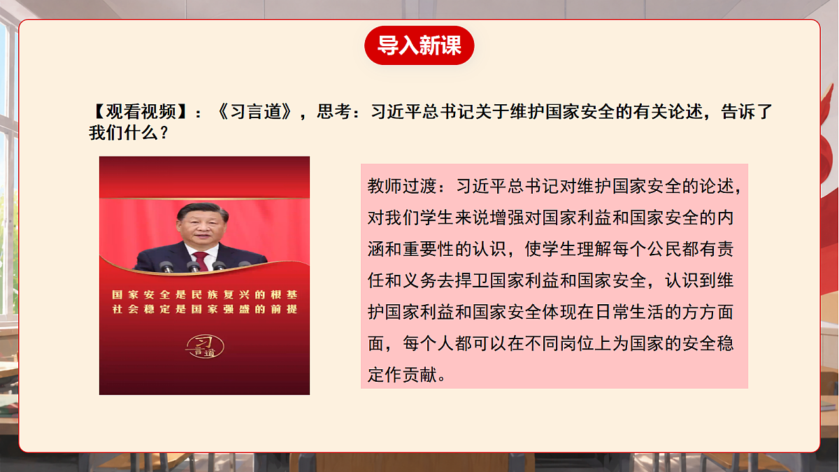 人教部编版道法八上 第四单元《维护国家利益》课件第4页
