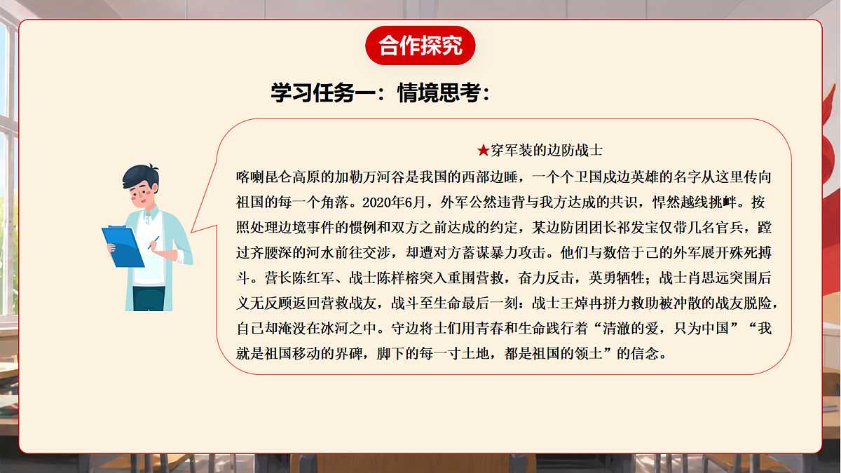 人教部编版道法八上 第四单元《维护国家利益》课件第8页