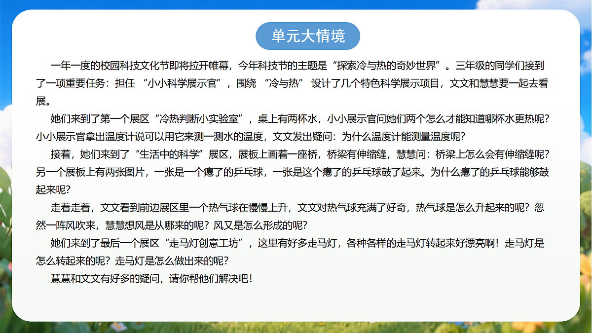青岛版（六三制）2024科学三上3.10《哪杯水热》课件第2页