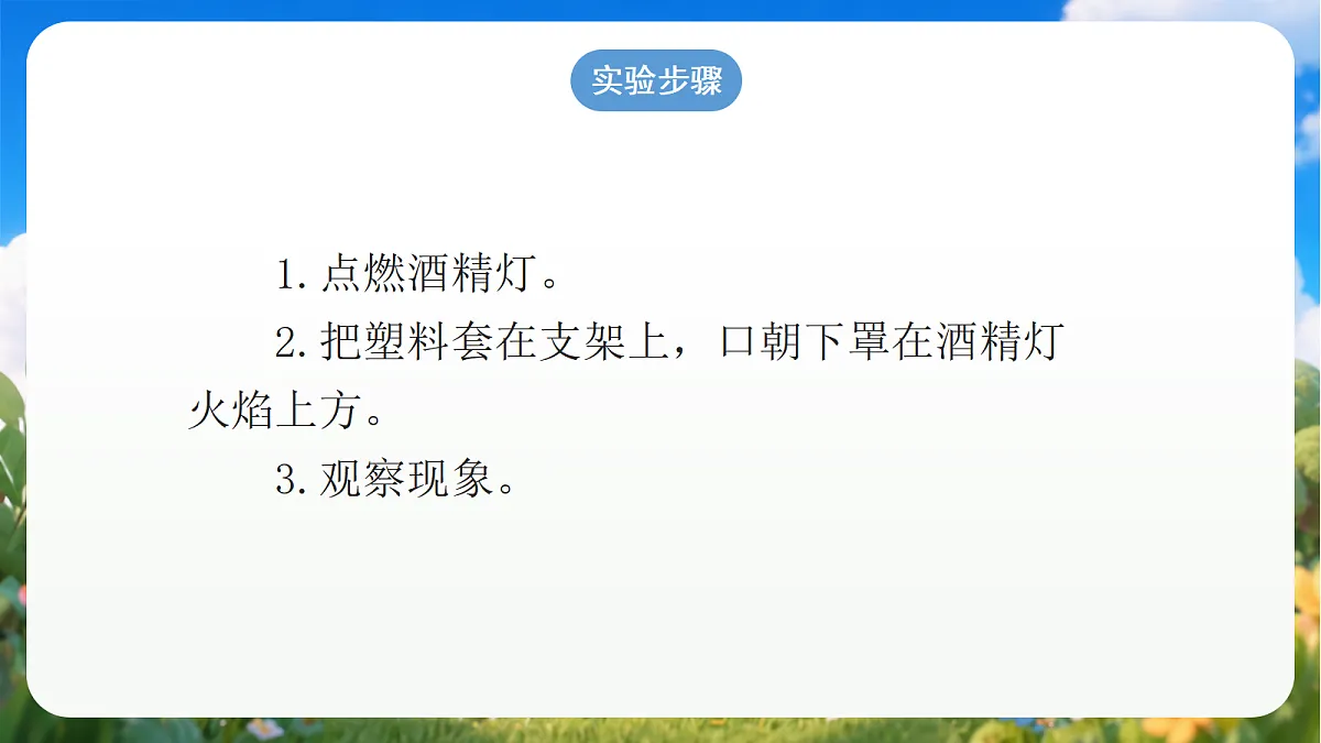 青岛版（六三制）2024科学三上3.14《热气球上升的秘密》课件第8页