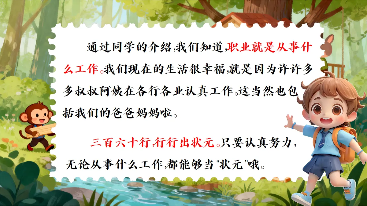二下 二单元 语文园地二第6页