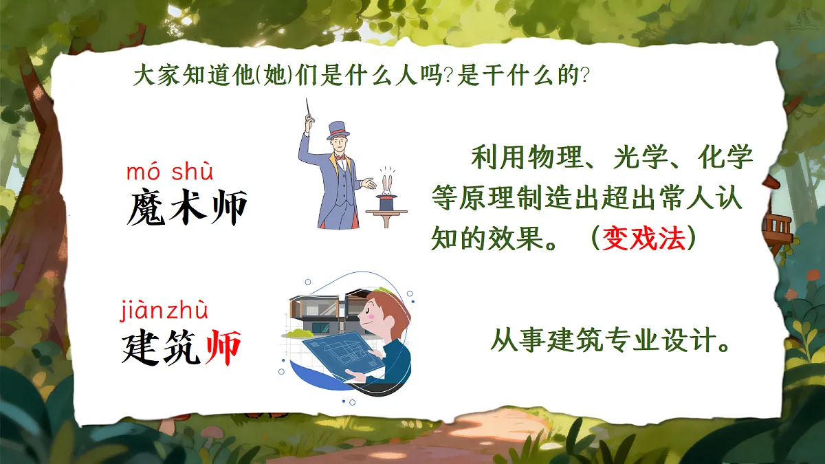 二下 二单元 语文园地二第8页