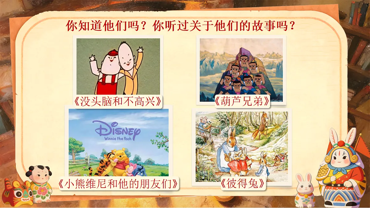 二下快乐读书吧读读儿童故事第4页