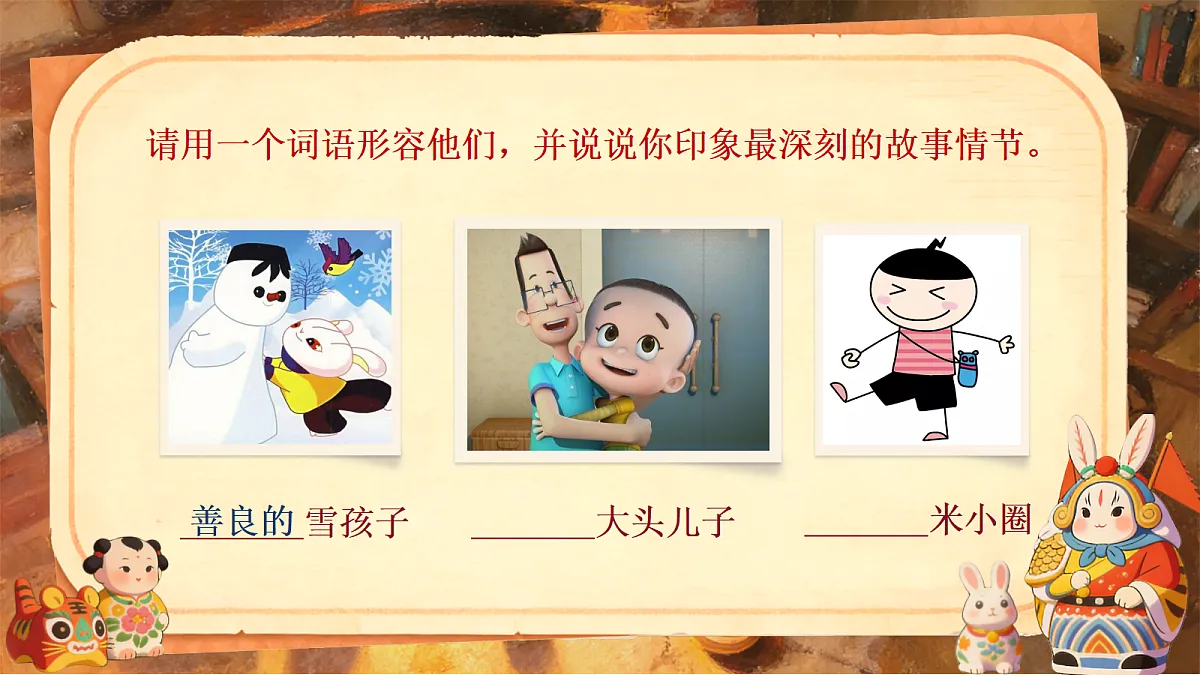 二下快乐读书吧读读儿童故事第5页