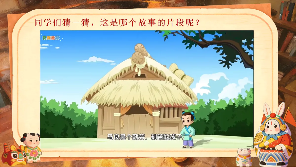 二下快乐读书吧读读儿童故事第6页