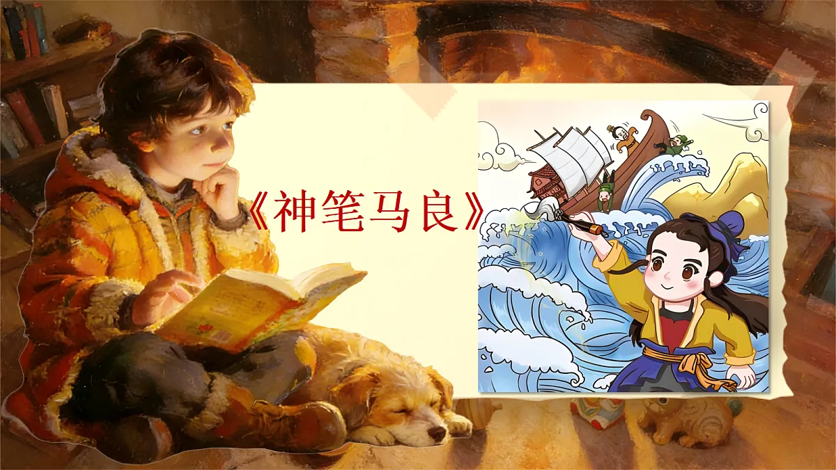 二下快乐读书吧读读儿童故事第7页