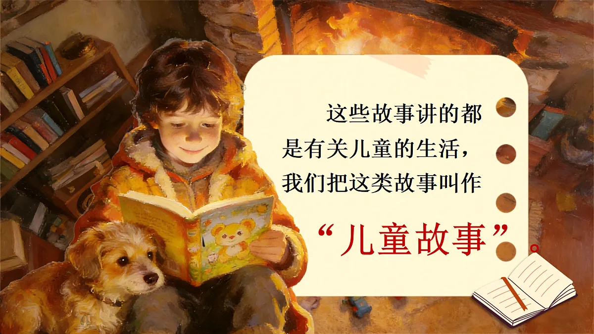 二下快乐读书吧读读儿童故事第8页