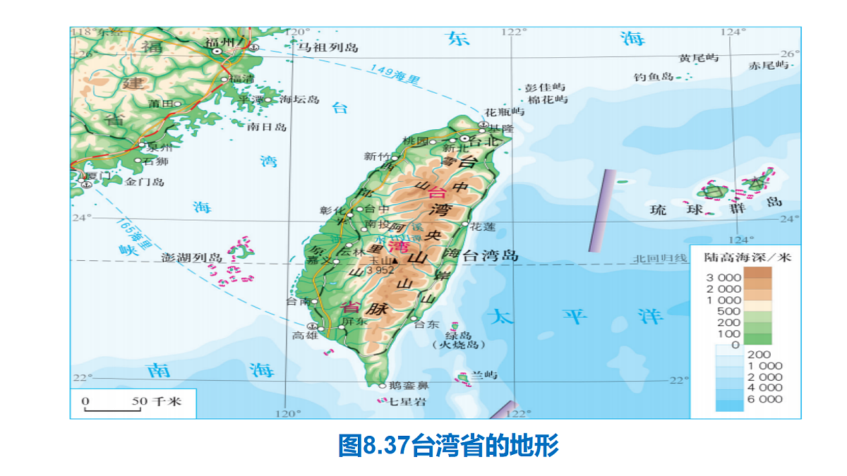 8.4《祖国的神圣领土 —— 台湾省》第1课时“不可分割的神圣领土 台湾的自然环境”教学课件第6页