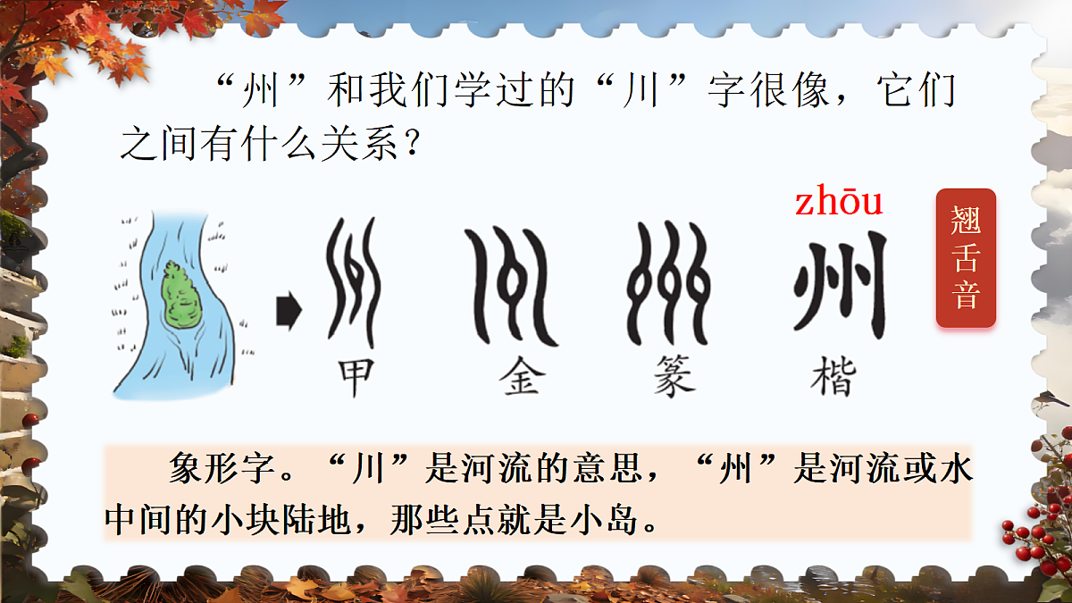 二下第三单元《神州谣》第8页