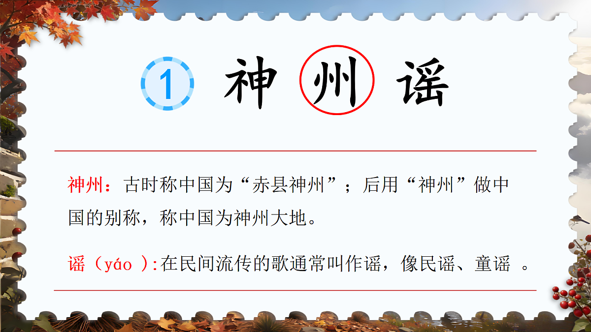 二下第三单元《神州谣》【AI融合】第7页