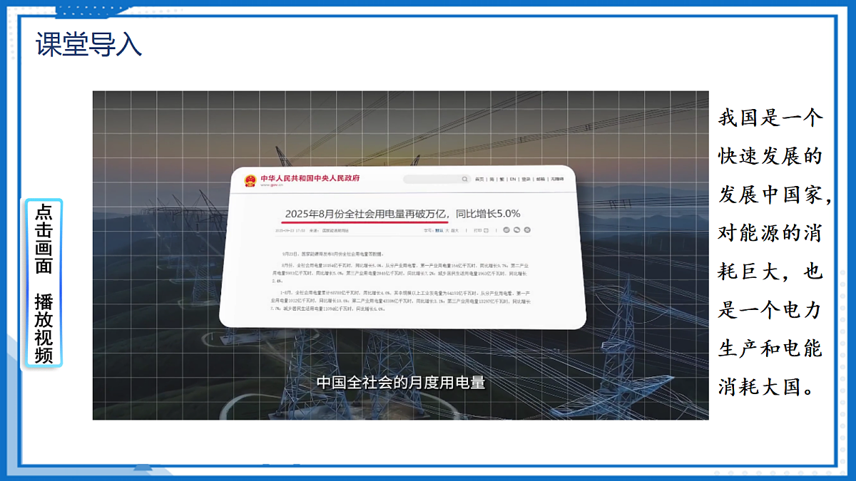 18.1 电能 电功 — 初中物理九年级全一册 同步教学课件（人教版2024）第4页