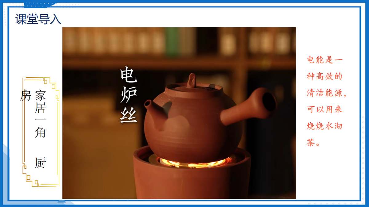 18.4 焦耳定律 — 初中物理九年级全一册 同步教学课件（人教版2024）第4页